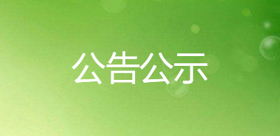 江苏省危险废物经营单位信息公开模板（2019年3季度）